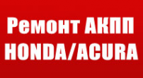 Логотип компании HONDA-ACURA